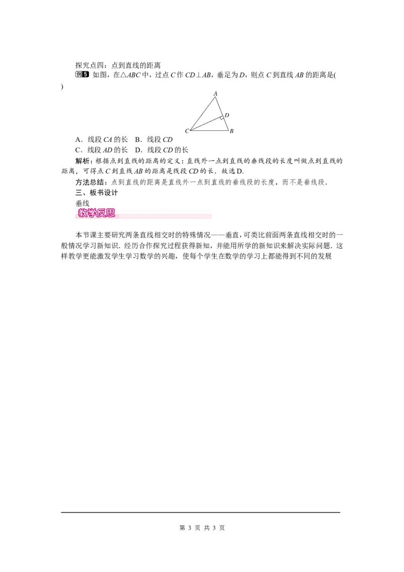 5.1.2垂线1_初中数学人教版_7下-初中数学人教版_7下-初中数学人教版（旧版）赠送_04教案（多套）_教案（第2套）