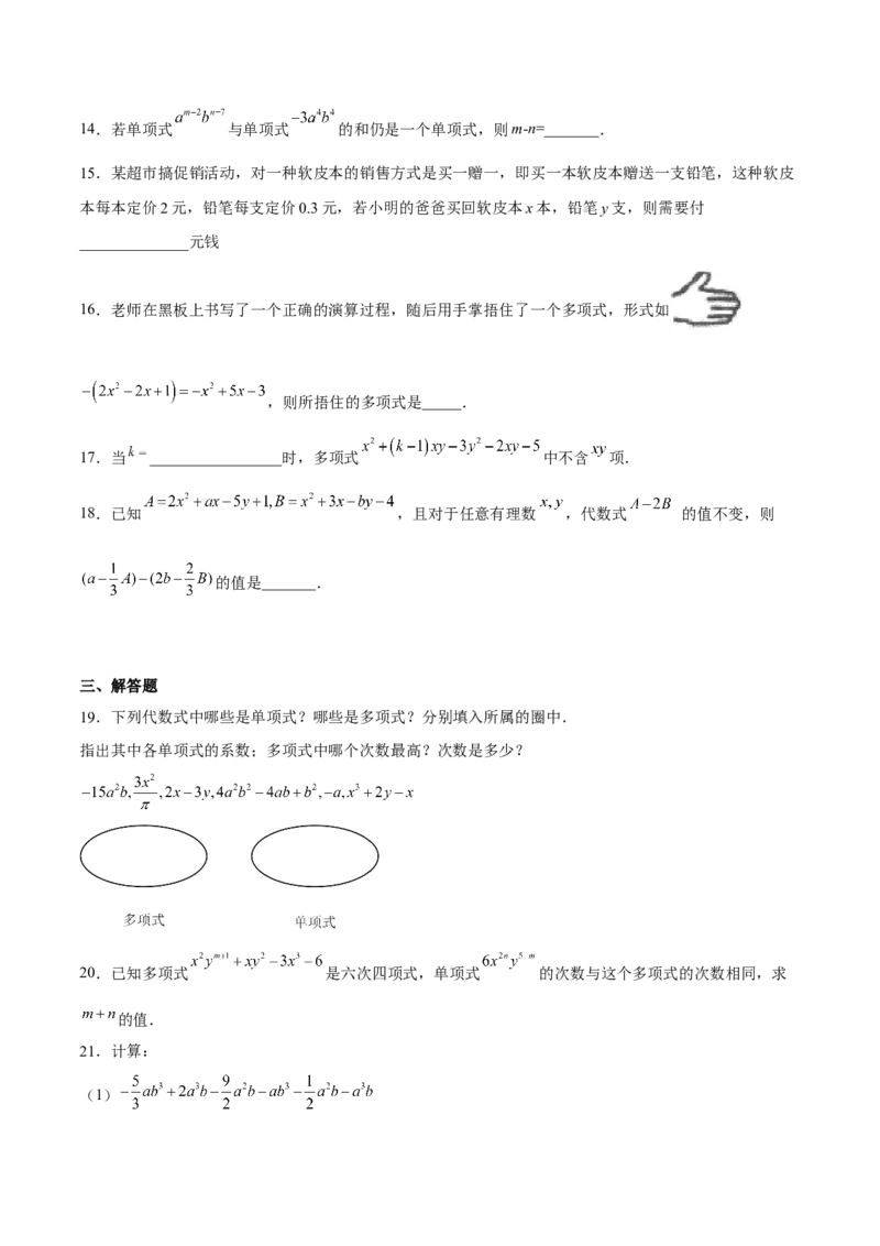 专题02整式的加减（原卷版）_初中数学人教版_7上-初中数学人教版_7上-初中数学人教版（旧版）赠送_06习题试卷_6期中期末复习专题