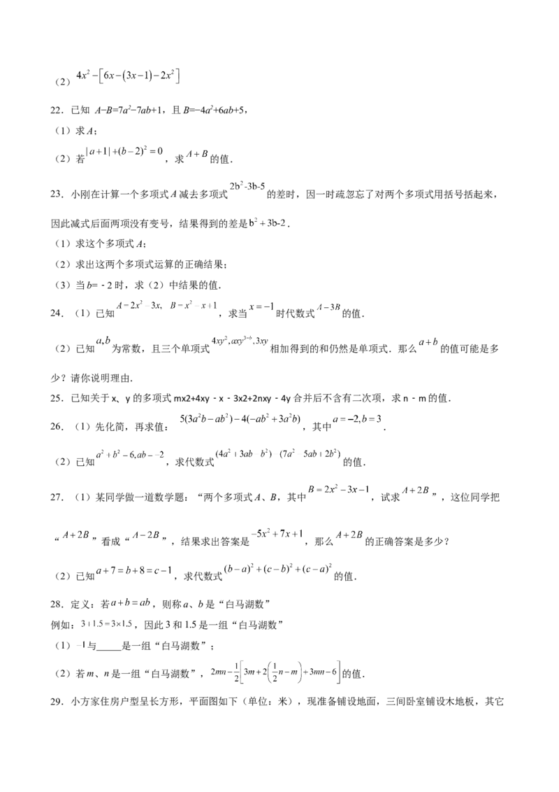 专题02整式的加减（原卷版）_初中数学人教版_7上-初中数学人教版_7上-初中数学人教版（旧版）赠送_06习题试卷_6期中期末复习专题