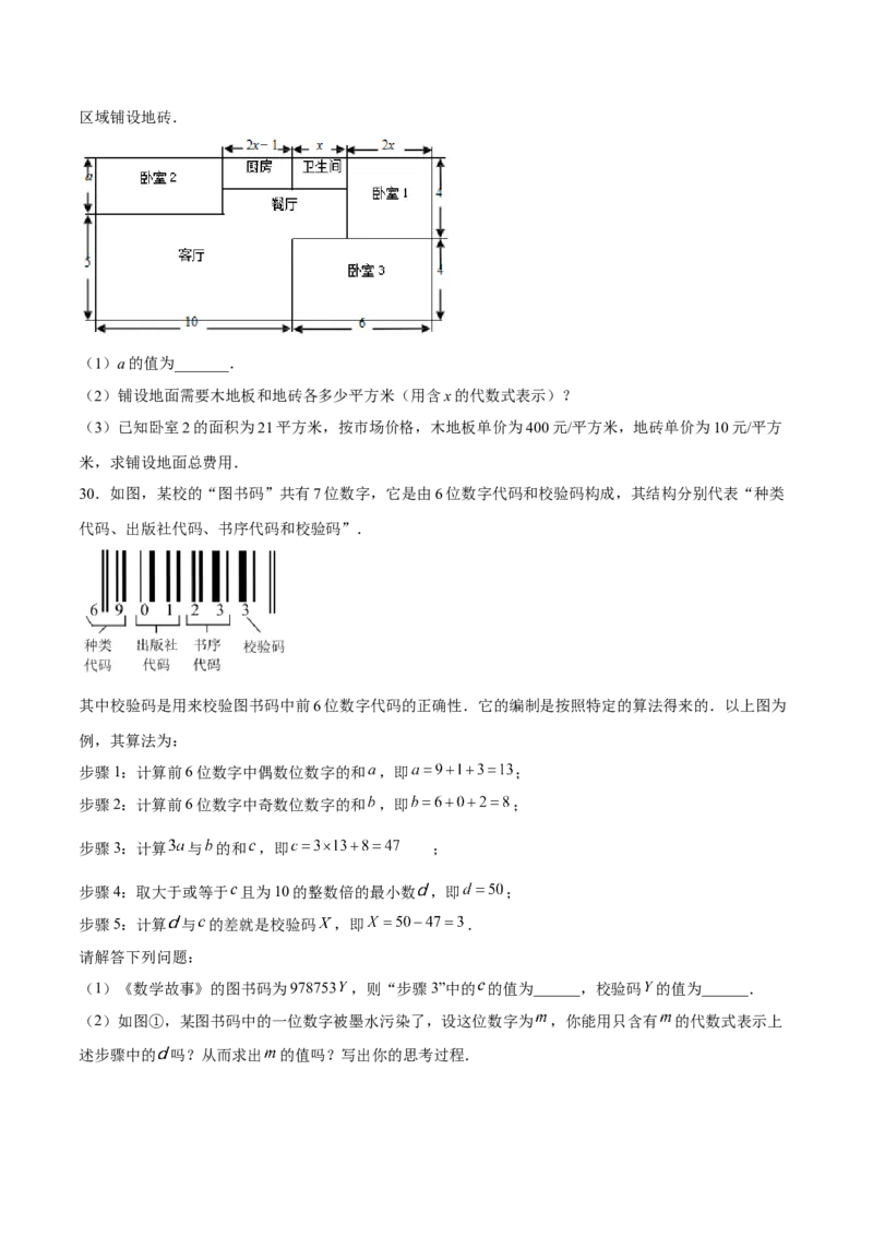 专题02整式的加减（原卷版）_初中数学人教版_7上-初中数学人教版_7上-初中数学人教版（旧版）赠送_06习题试卷_6期中期末复习专题