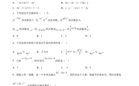 专题02整式的加减（原卷版）_初中数学人教版_7上-初中数学人教版_7上-初中数学人教版（旧版）赠送_06习题试卷_6期中期末复习专题
