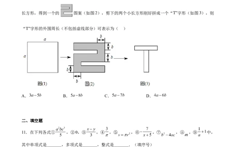 专题02整式的加减（原卷版）_初中数学人教版_7上-初中数学人教版_7上-初中数学人教版（旧版）赠送_06习题试卷_6期中期末复习专题