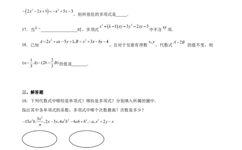 专题02整式的加减（原卷版）_初中数学人教版_7上-初中数学人教版_7上-初中数学人教版（旧版）赠送_06习题试卷_6期中期末复习专题