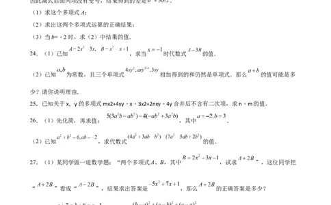 专题02整式的加减（原卷版）_初中数学人教版_7上-初中数学人教版_7上-初中数学人教版（旧版）赠送_06习题试卷_6期中期末复习专题