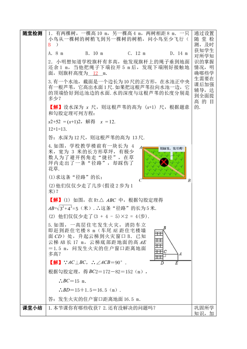 20.1第2课时勾股定理的应用_初中数学人教版_八年级数学下册_保存转存之后查看(1)_2026春季新版-持续更新中_第一套_01.课件+教学设计