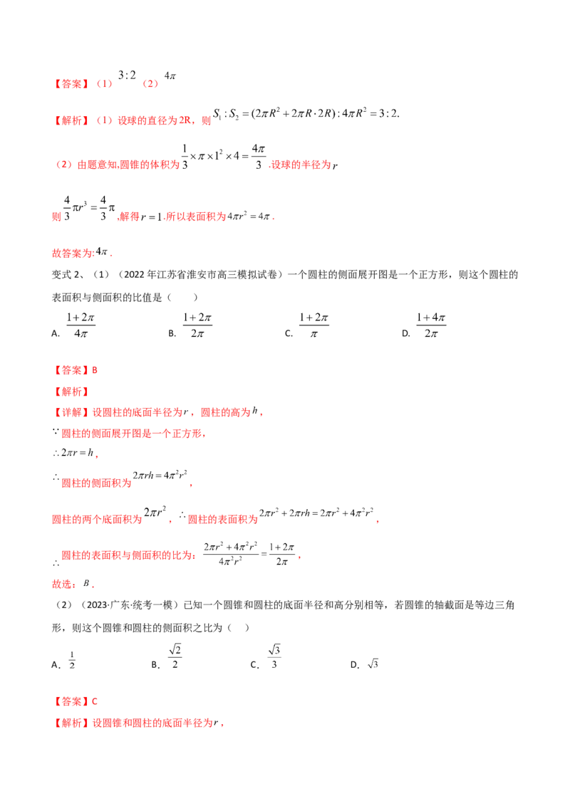第52讲空间几何体的表面积与体积（解析版）_2.2025数学总复习_2024年新高考资料_1.2024一轮复习_2024年高考数学一轮复习精品导学案（新高考）