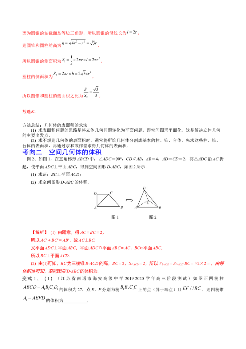 第52讲空间几何体的表面积与体积（解析版）_2.2025数学总复习_2024年新高考资料_1.2024一轮复习_2024年高考数学一轮复习精品导学案（新高考）