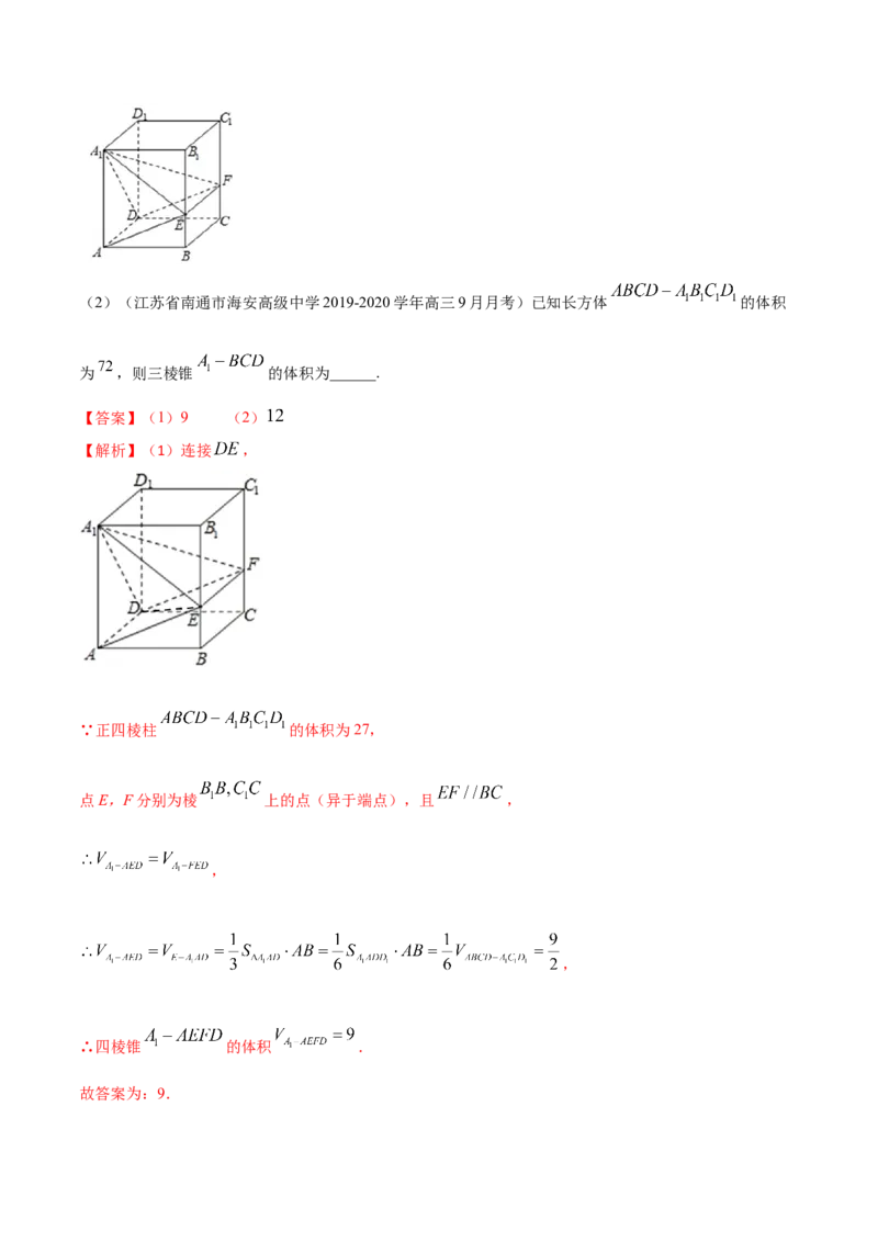 第52讲空间几何体的表面积与体积（解析版）_2.2025数学总复习_2024年新高考资料_1.2024一轮复习_2024年高考数学一轮复习精品导学案（新高考）