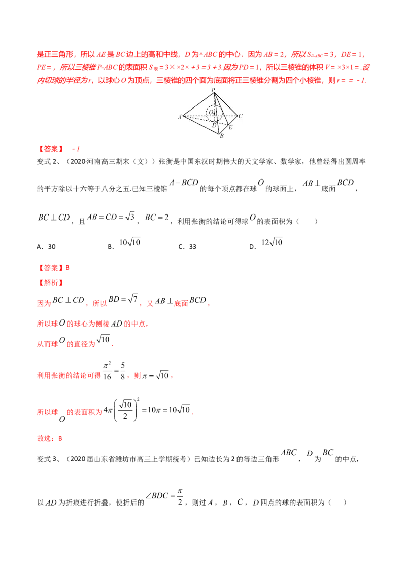 第52讲空间几何体的表面积与体积（解析版）_2.2025数学总复习_2024年新高考资料_1.2024一轮复习_2024年高考数学一轮复习精品导学案（新高考）