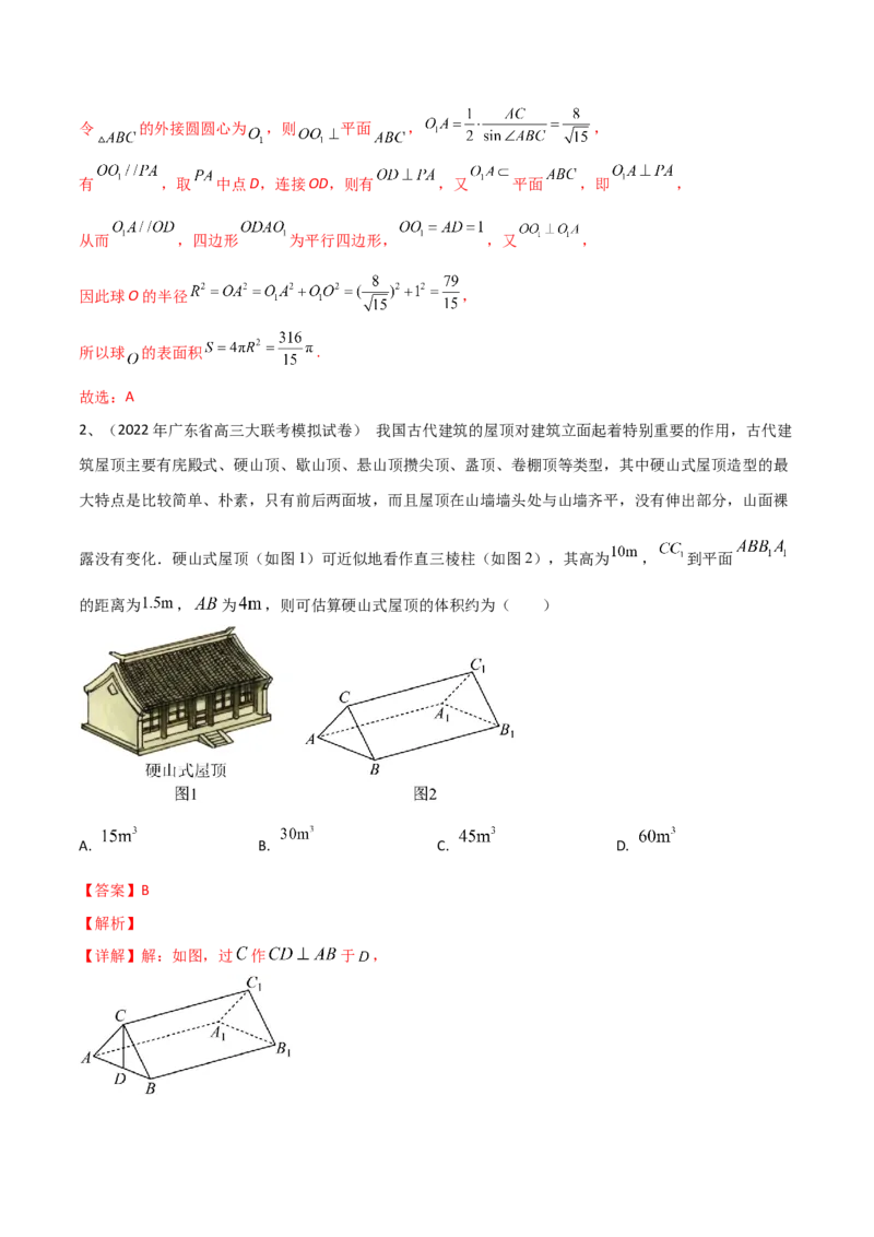 第52讲空间几何体的表面积与体积（解析版）_2.2025数学总复习_2024年新高考资料_1.2024一轮复习_2024年高考数学一轮复习精品导学案（新高考）