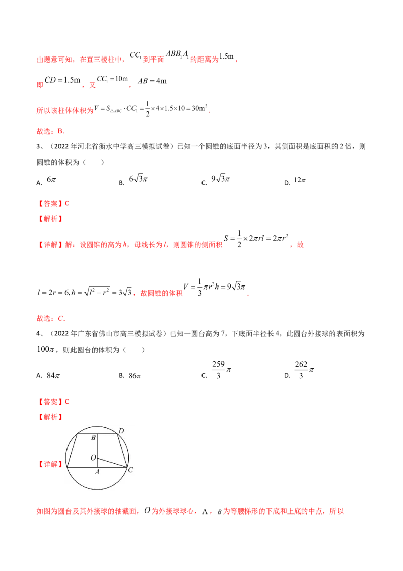 第52讲空间几何体的表面积与体积（解析版）_2.2025数学总复习_2024年新高考资料_1.2024一轮复习_2024年高考数学一轮复习精品导学案（新高考）