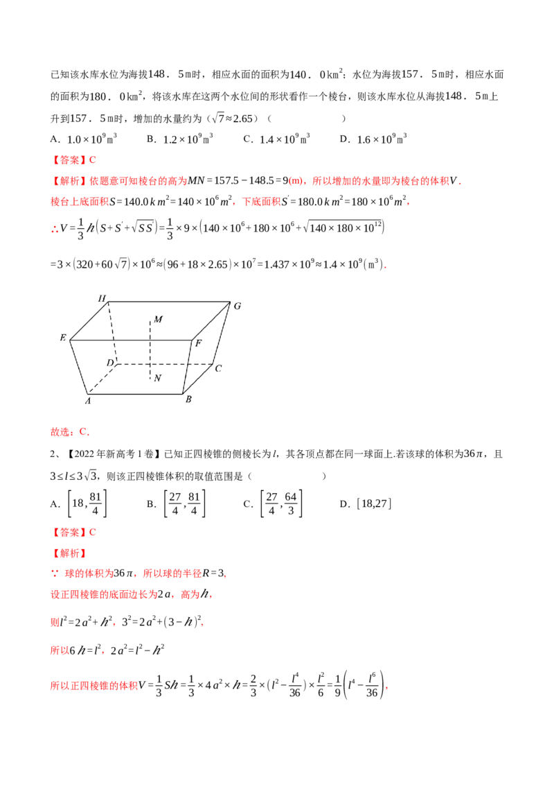 第52讲空间几何体的表面积与体积（解析版）_2.2025数学总复习_2024年新高考资料_1.2024一轮复习_2024年高考数学一轮复习精品导学案（新高考）