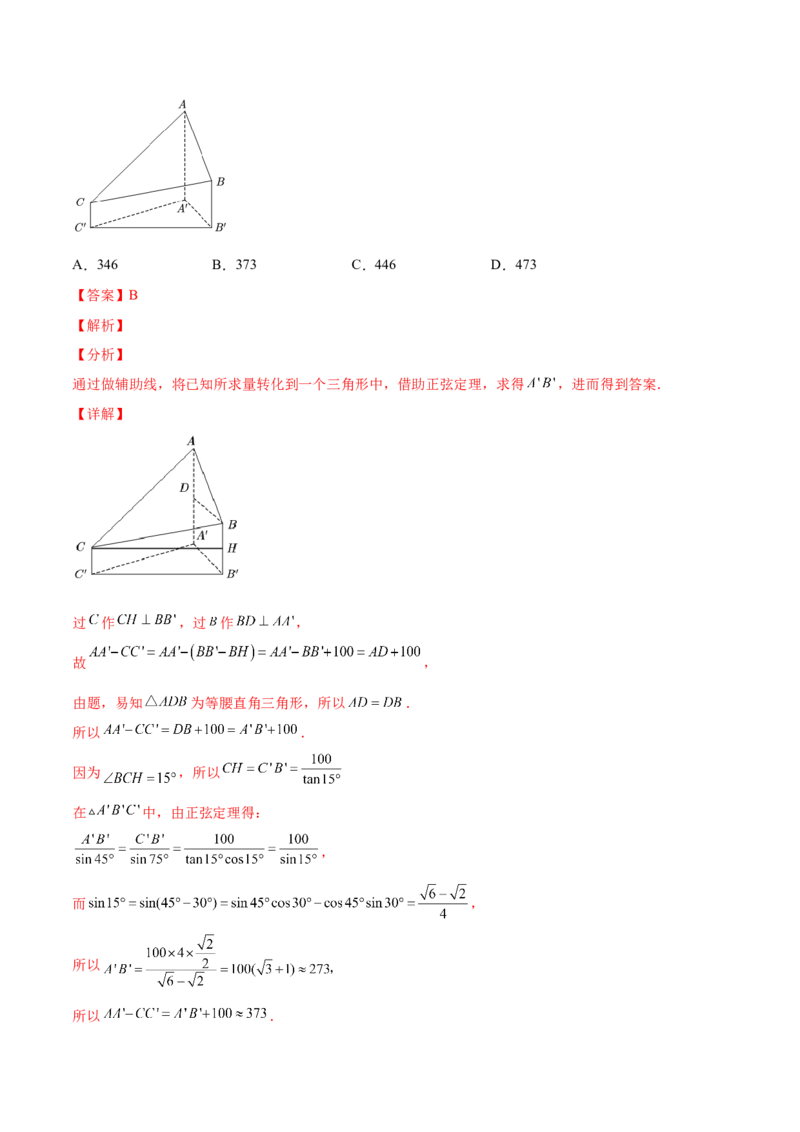 第52讲空间几何体的表面积与体积（解析版）_2.2025数学总复习_2024年新高考资料_1.2024一轮复习_2024年高考数学一轮复习精品导学案（新高考）