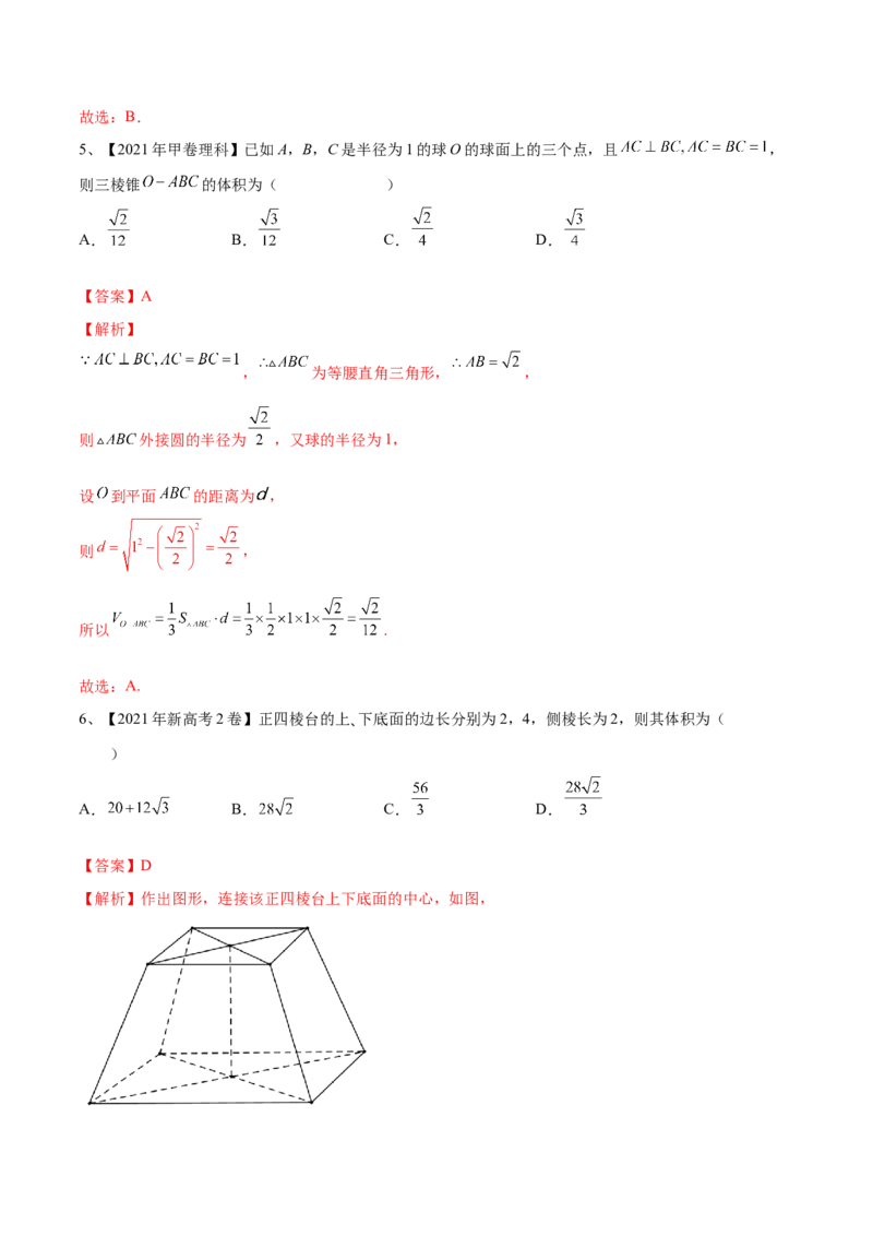 第52讲空间几何体的表面积与体积（解析版）_2.2025数学总复习_2024年新高考资料_1.2024一轮复习_2024年高考数学一轮复习精品导学案（新高考）