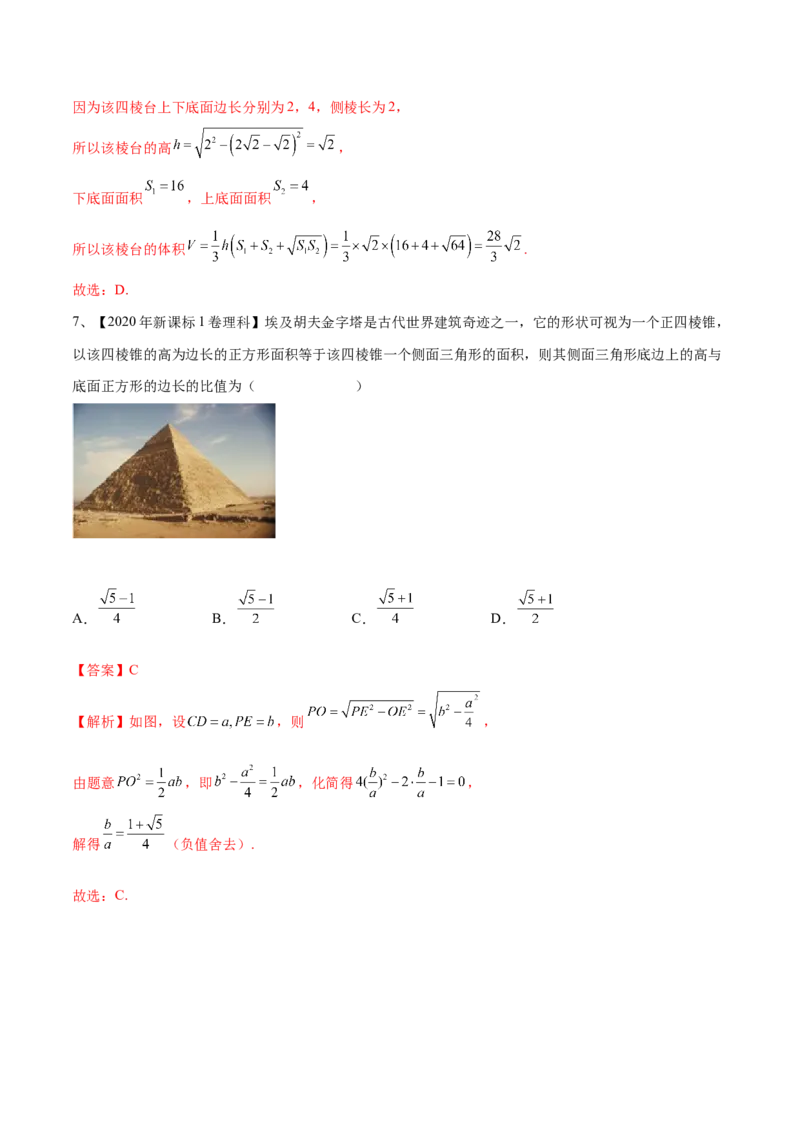 第52讲空间几何体的表面积与体积（解析版）_2.2025数学总复习_2024年新高考资料_1.2024一轮复习_2024年高考数学一轮复习精品导学案（新高考）
