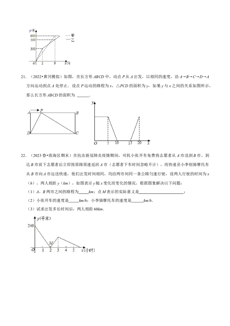 期末复习学案（5）第19章一次函数按考点复习（学生版）_初中数学_八年级数学下册（人教版）_专题训练+提分专项训练-V6