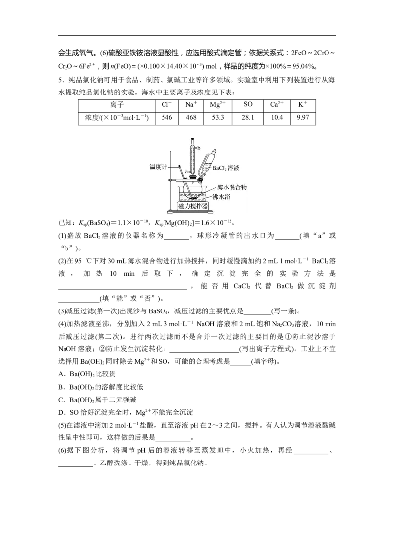 (一)综合实验探究_05高考化学_通用版（老高考）复习资料_2023年复习资料_二轮复习_2023年高考化学二轮复习讲义+课件（全国版）_2023年高考化学二轮复习讲义（全国版）