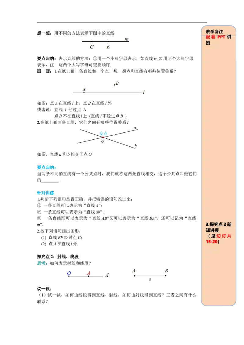 4.2第1课时直线、射线、线段_初中数学人教版_7上-初中数学人教版_7上-初中数学人教版（旧版）赠送_02课件+导学案（配套）_RJ七上第4章几何图形初步_4.2第1课时直线、射线、线段