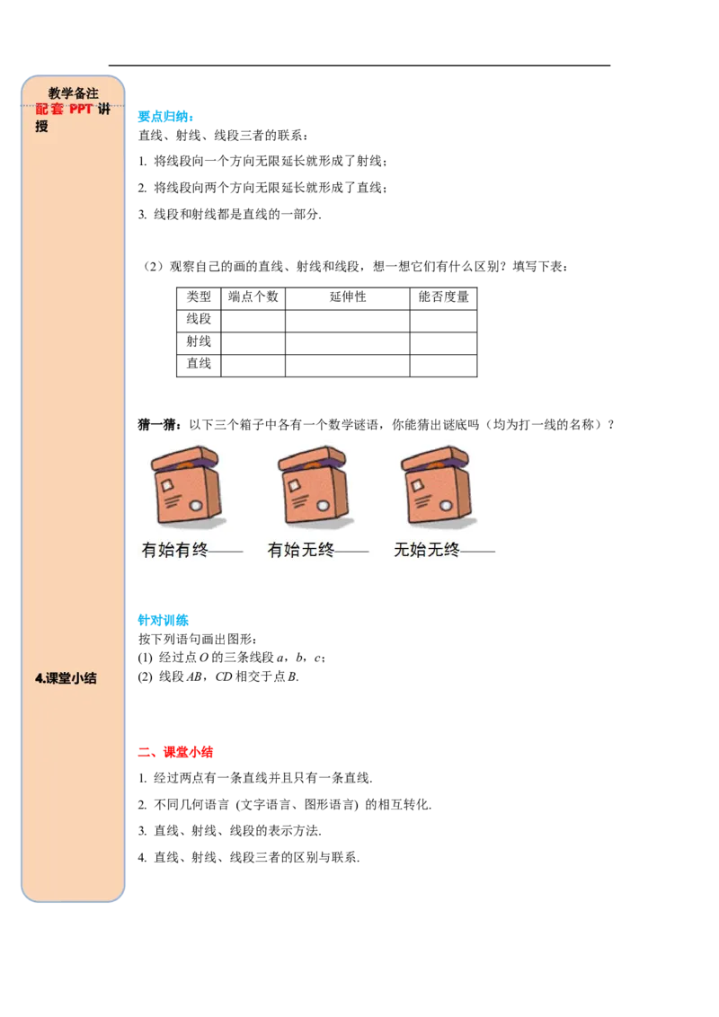 4.2第1课时直线、射线、线段_初中数学人教版_7上-初中数学人教版_7上-初中数学人教版（旧版）赠送_02课件+导学案（配套）_RJ七上第4章几何图形初步_4.2第1课时直线、射线、线段