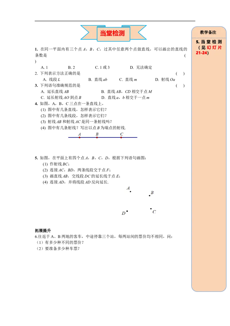 4.2第1课时直线、射线、线段_初中数学人教版_7上-初中数学人教版_7上-初中数学人教版（旧版）赠送_02课件+导学案（配套）_RJ七上第4章几何图形初步_4.2第1课时直线、射线、线段