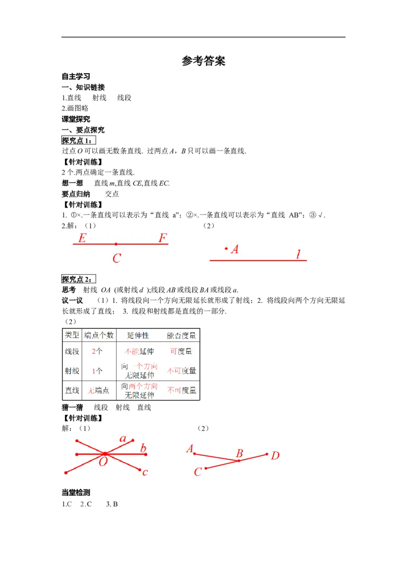 4.2第1课时直线、射线、线段_初中数学人教版_7上-初中数学人教版_7上-初中数学人教版（旧版）赠送_02课件+导学案（配套）_RJ七上第4章几何图形初步_4.2第1课时直线、射线、线段
