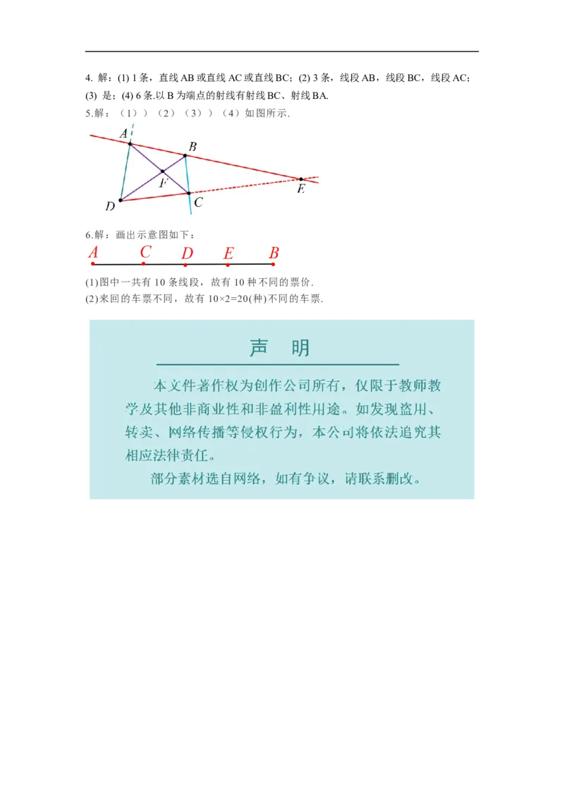 4.2第1课时直线、射线、线段_初中数学人教版_7上-初中数学人教版_7上-初中数学人教版（旧版）赠送_02课件+导学案（配套）_RJ七上第4章几何图形初步_4.2第1课时直线、射线、线段