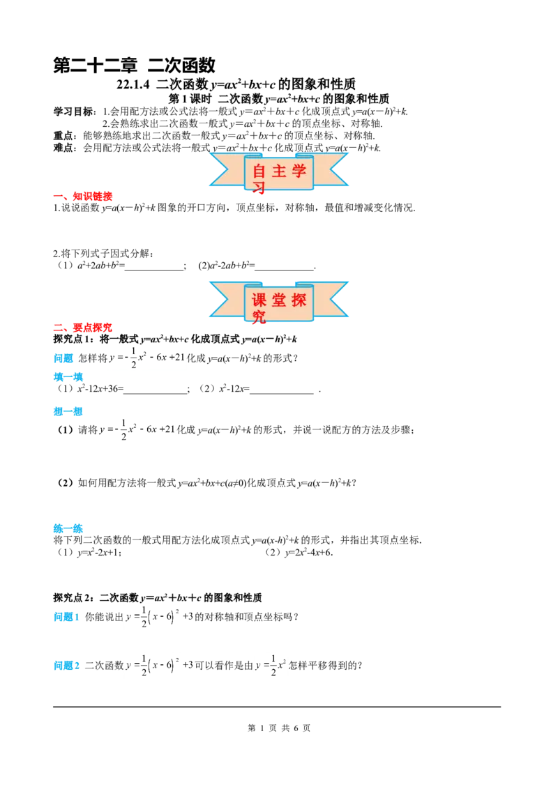 22.1.4第1课时二次函数y=ax2+bx+c的图象和性质_初中数学人教版_9上-初中数学人教版_05学案_导学案（第2套）