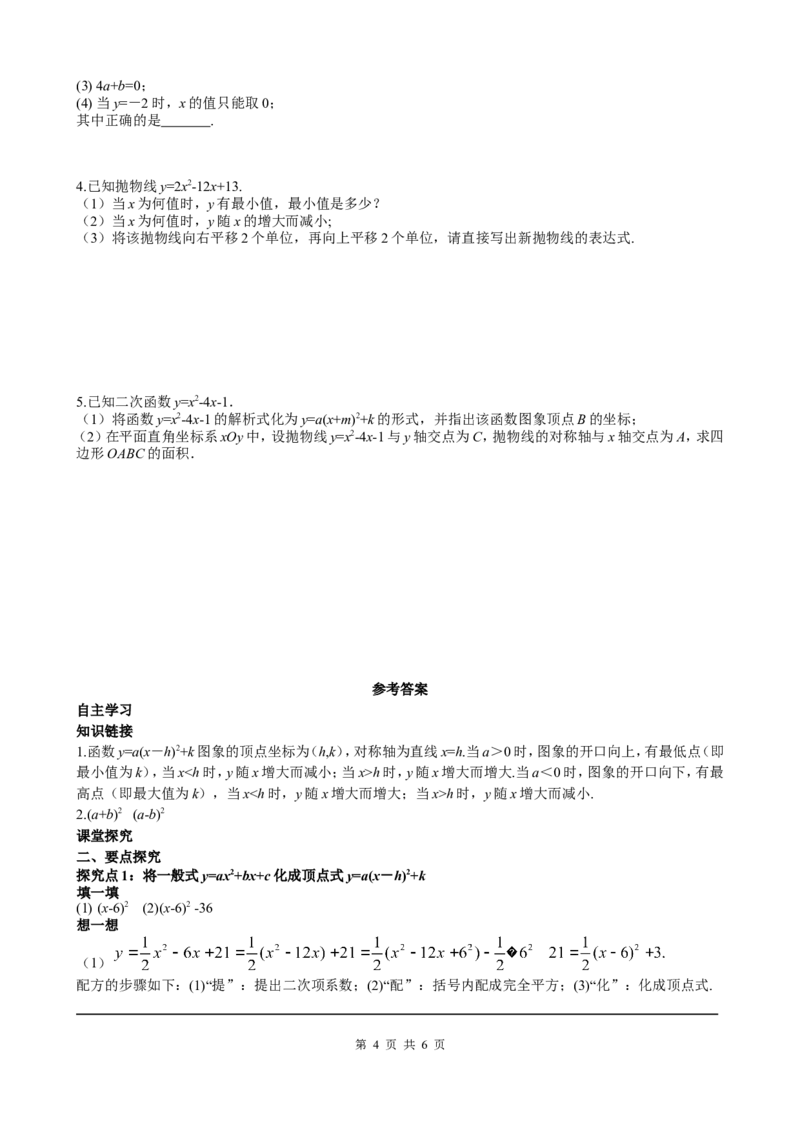 22.1.4第1课时二次函数y=ax2+bx+c的图象和性质_初中数学人教版_9上-初中数学人教版_05学案_导学案（第2套）