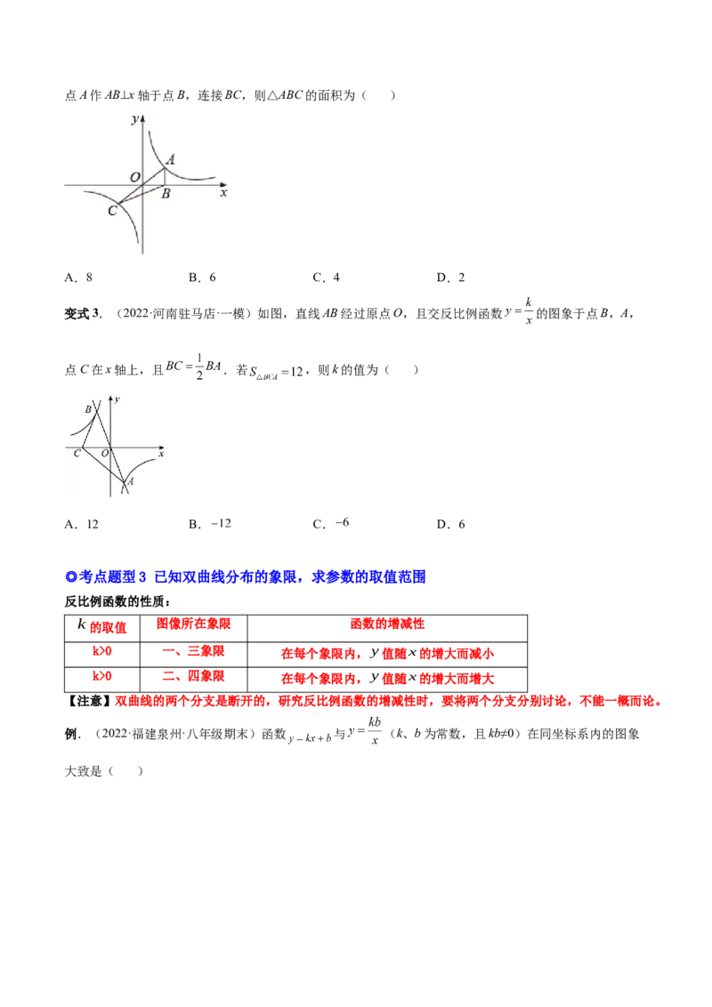 专题01反比例函数的概念、图像和性质（热考题型）-原卷版_初中数学人教版_9下-初中数学人教版_07专项讲练_一题三变系列2022-2023学年九年级数学下册重要考点题型精讲精练(人教版)