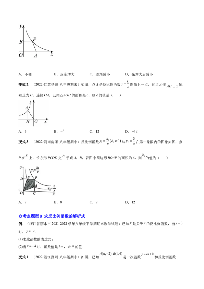 专题01反比例函数的概念、图像和性质（热考题型）-原卷版_初中数学人教版_9下-初中数学人教版_07专项讲练_一题三变系列2022-2023学年九年级数学下册重要考点题型精讲精练(人教版)