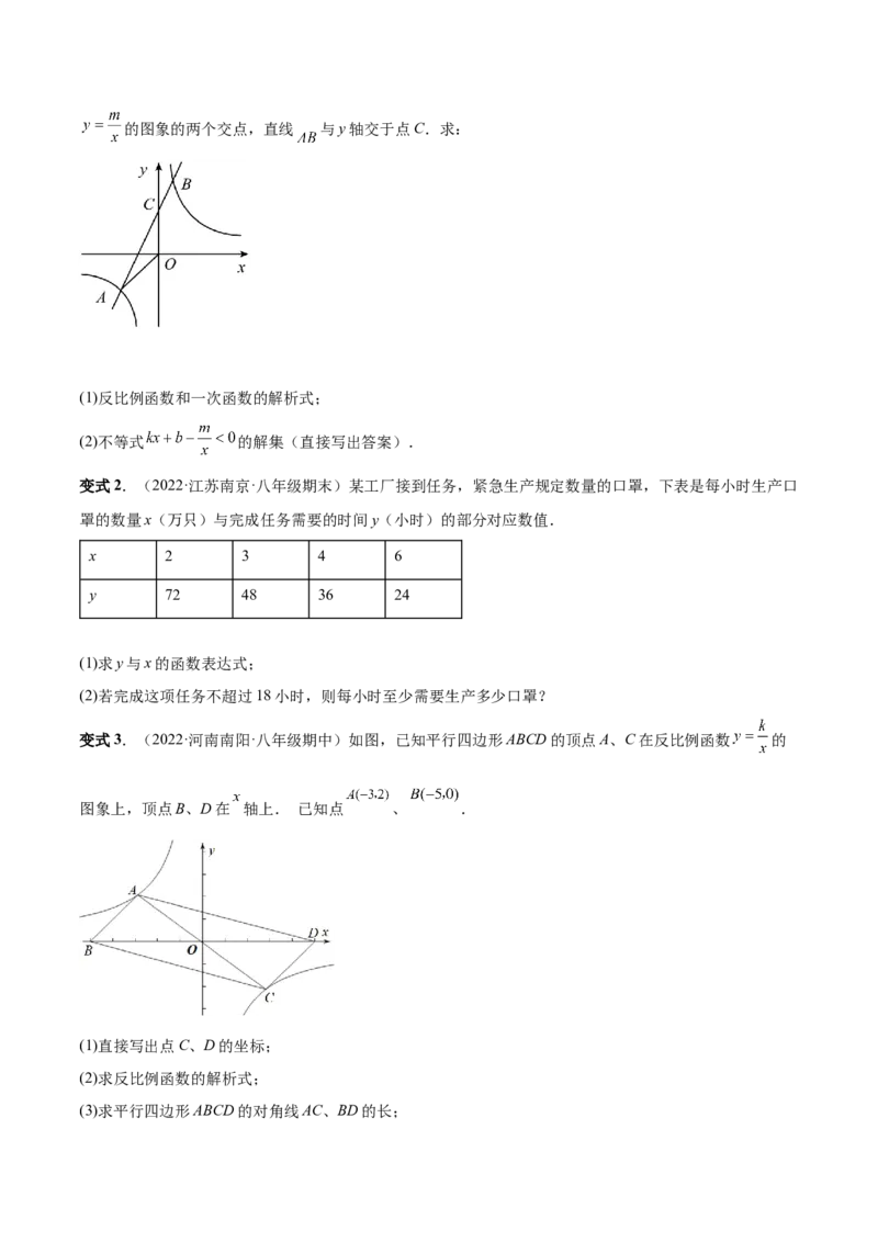 专题01反比例函数的概念、图像和性质（热考题型）-原卷版_初中数学人教版_9下-初中数学人教版_07专项讲练_一题三变系列2022-2023学年九年级数学下册重要考点题型精讲精练(人教版)