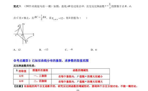 专题01反比例函数的概念、图像和性质（热考题型）-原卷版_初中数学人教版_9下-初中数学人教版_07专项讲练_一题三变系列2022-2023学年九年级数学下册重要考点题型精讲精练(人教版)