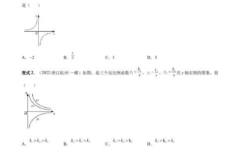 专题01反比例函数的概念、图像和性质（热考题型）-原卷版_初中数学人教版_9下-初中数学人教版_07专项讲练_一题三变系列2022-2023学年九年级数学下册重要考点题型精讲精练(人教版)