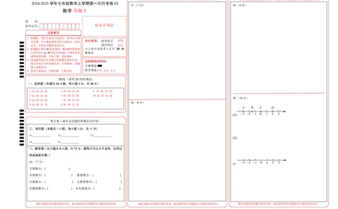 七年级数学第一次月考卷02（答题卡）（人教版2024）A3版_初中数学人教版_7上-初中数学人教版_7上-初中数学人教版（新版）_06习题试卷_月考试卷