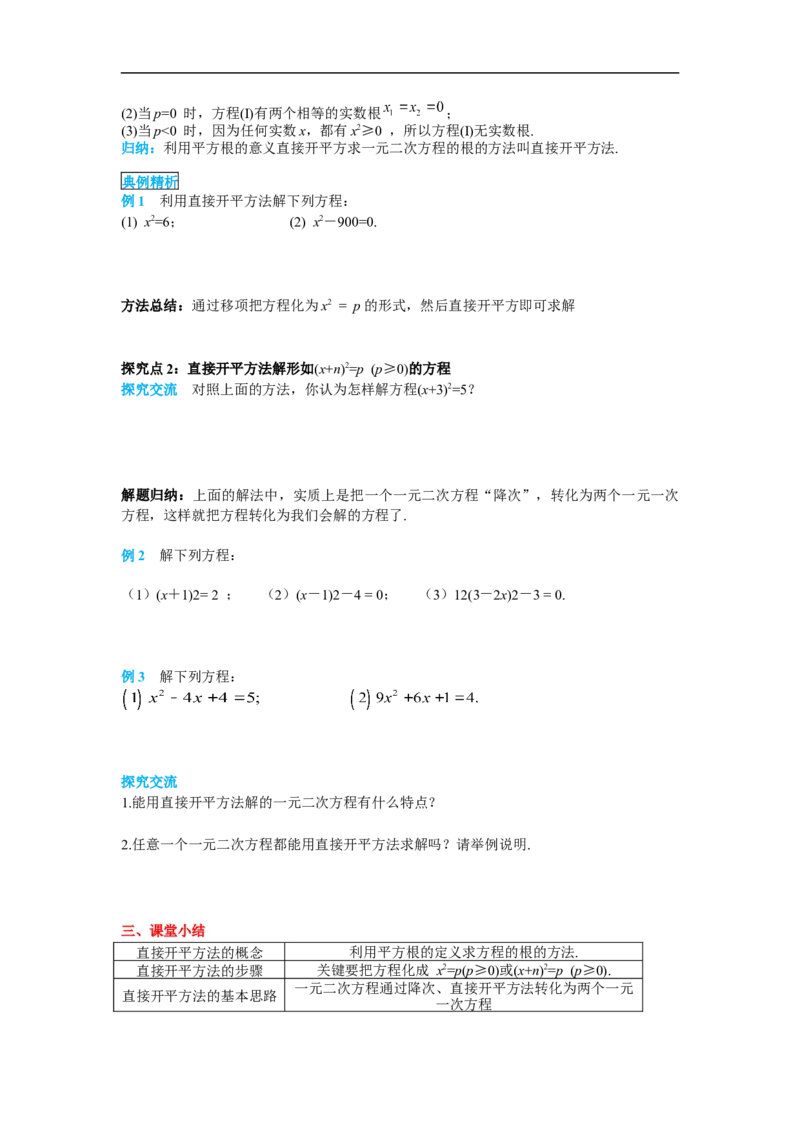 21.2.1第1课时直接开平方法_初中数学人教版_9上-初中数学人教版_02课件+导学案（配套）_RJ九上第21章一元二次方程_21.2.1第1课时直接开平方法