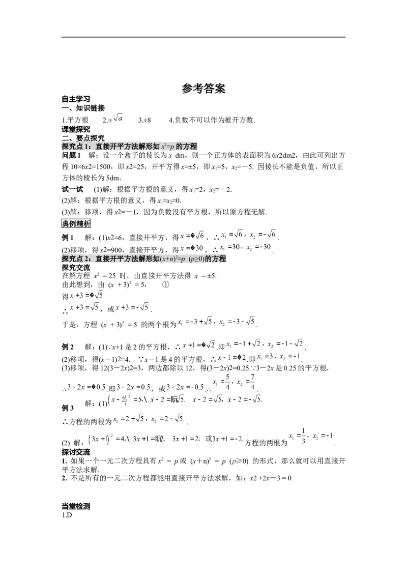 21.2.1第1课时直接开平方法_初中数学人教版_9上-初中数学人教版_02课件+导学案（配套）_RJ九上第21章一元二次方程_21.2.1第1课时直接开平方法
