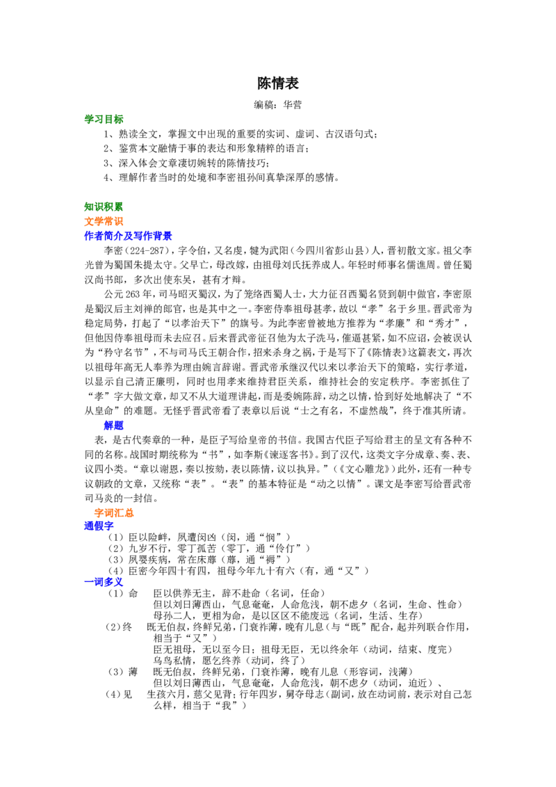 知识讲解_陈情表_高语_1高中语文_高一语文_陈情表