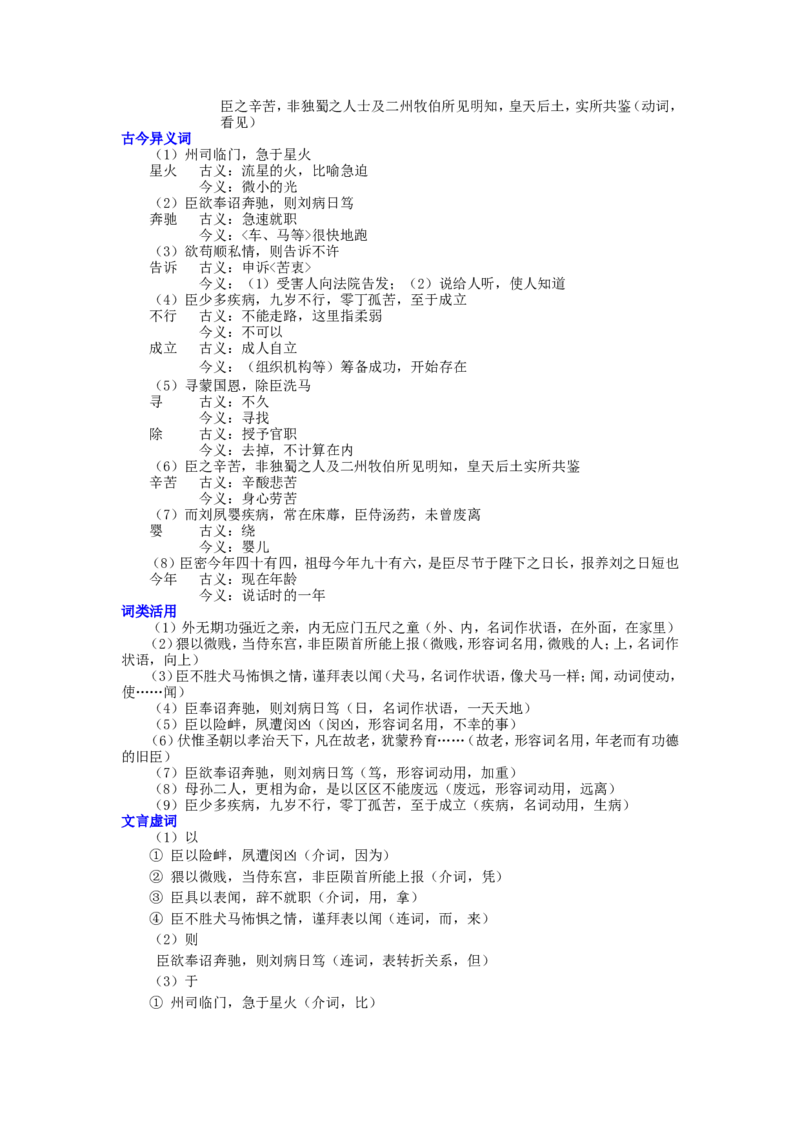 知识讲解_陈情表_高语_1高中语文_高一语文_陈情表
