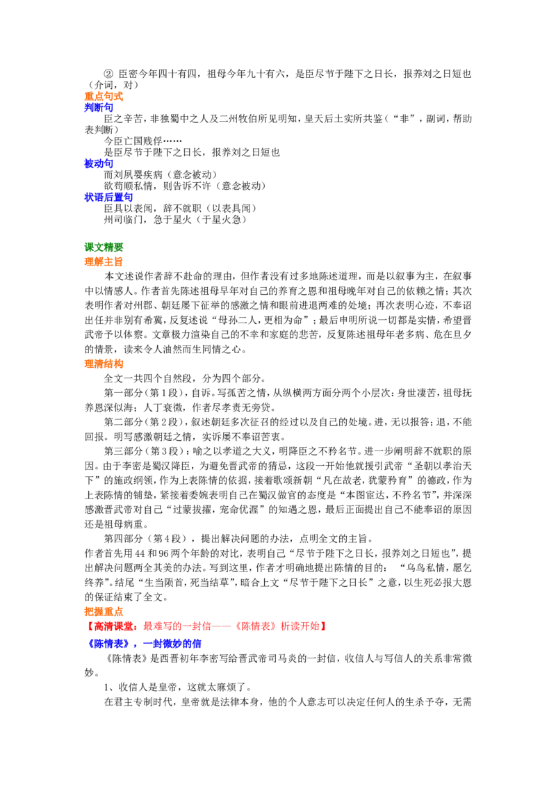 知识讲解_陈情表_高语_1高中语文_高一语文_陈情表