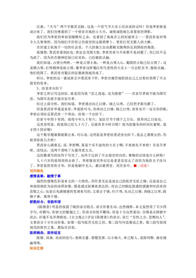知识讲解_陈情表_高语_1高中语文_高一语文_陈情表