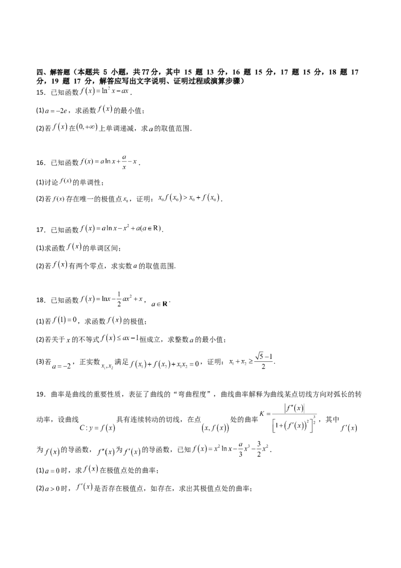 第三章：一元函数的导数及其应用（模块综合调研卷）（A4版-学生版）_2.2025数学总复习_2025年新高考资料_一轮复习_备战2025年高考数学一轮复习考点帮