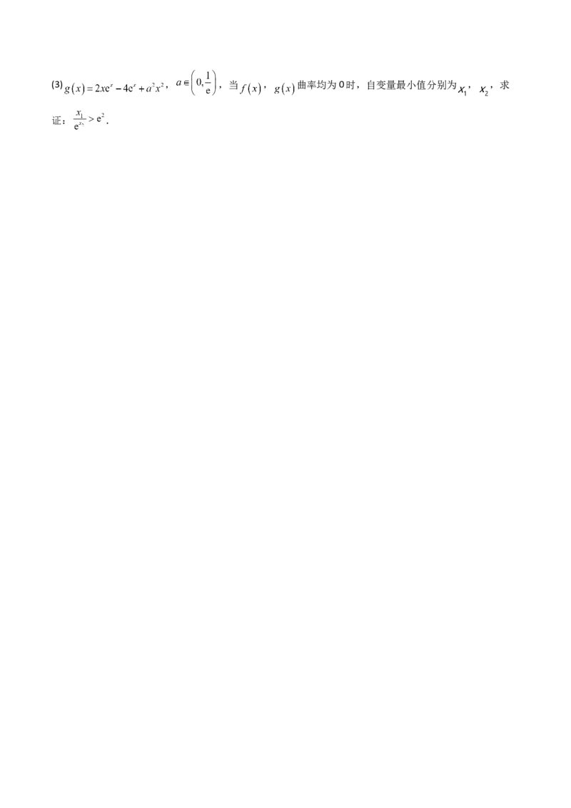 第三章：一元函数的导数及其应用（模块综合调研卷）（A4版-学生版）_2.2025数学总复习_2025年新高考资料_一轮复习_备战2025年高考数学一轮复习考点帮