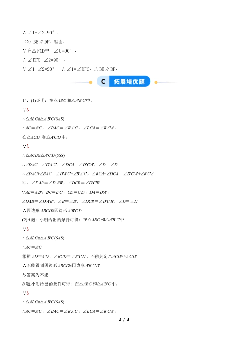 21.1.1四边形及其内角和（分层作业）答案版_初中数学人教版_八年级数学下册_保存转存之后查看(1)_2026春季新版-持续更新中_第三套-东方_4分层作业