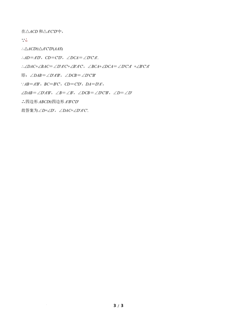 21.1.1四边形及其内角和（分层作业）答案版_初中数学人教版_八年级数学下册_保存转存之后查看(1)_2026春季新版-持续更新中_第三套-东方_4分层作业