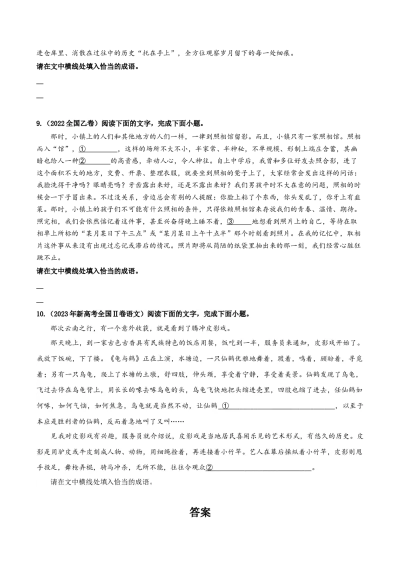 学习活动一：丰富词语积累（分层作业）（解析版）_高语_高中语文_必修上册_分层作业