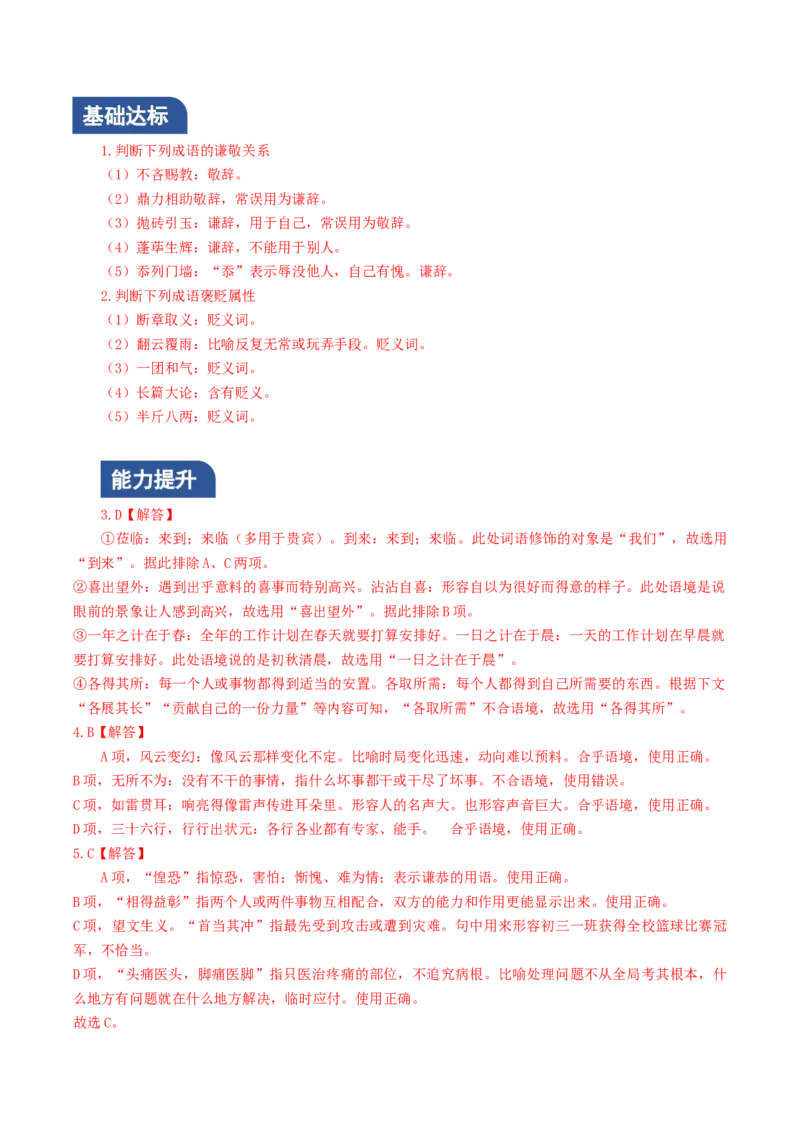 学习活动一：丰富词语积累（分层作业）（解析版）_高语_高中语文_必修上册_分层作业