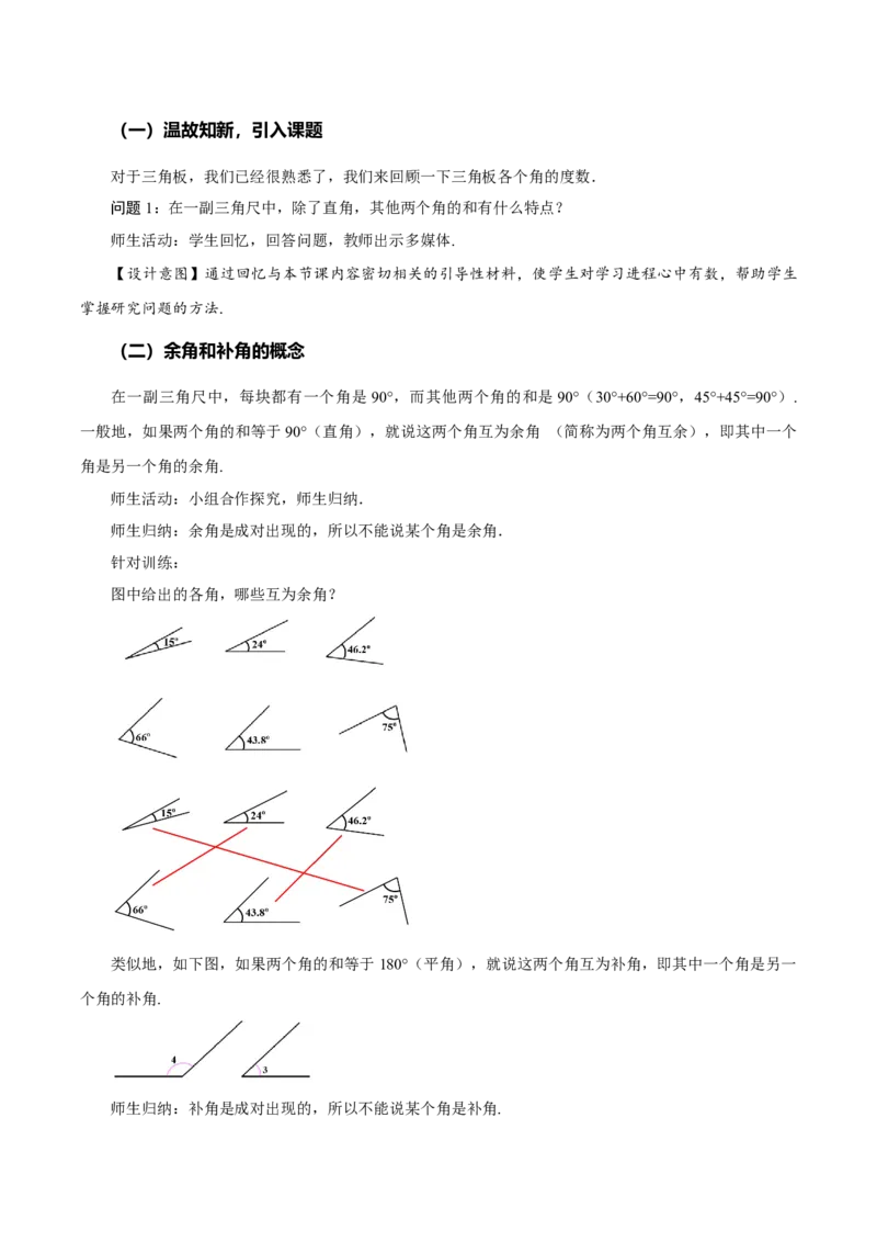 4.3.3余角和补角（教学设计）-七年级数学上册同步备课系列（人教版）_初中数学人教版_7上-初中数学人教版_7上-初中数学人教版（旧版）赠送_01课件+教案（配套）_教学设计
