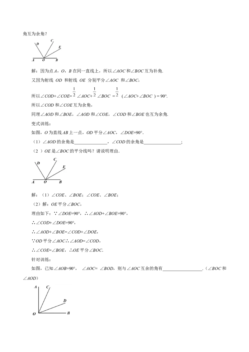 4.3.3余角和补角（教学设计）-七年级数学上册同步备课系列（人教版）_初中数学人教版_7上-初中数学人教版_7上-初中数学人教版（旧版）赠送_01课件+教案（配套）_教学设计