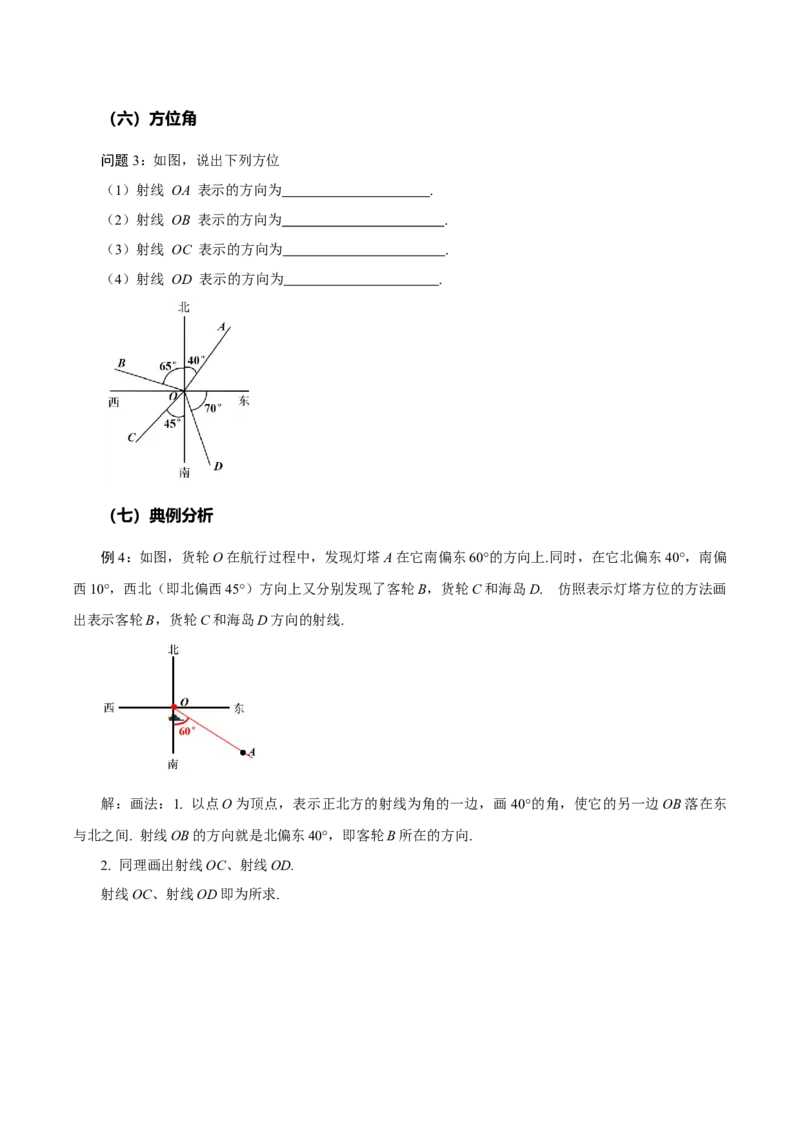 4.3.3余角和补角（教学设计）-七年级数学上册同步备课系列（人教版）_初中数学人教版_7上-初中数学人教版_7上-初中数学人教版（旧版）赠送_01课件+教案（配套）_教学设计