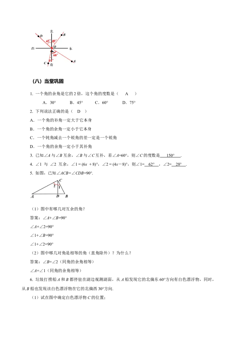 4.3.3余角和补角（教学设计）-七年级数学上册同步备课系列（人教版）_初中数学人教版_7上-初中数学人教版_7上-初中数学人教版（旧版）赠送_01课件+教案（配套）_教学设计